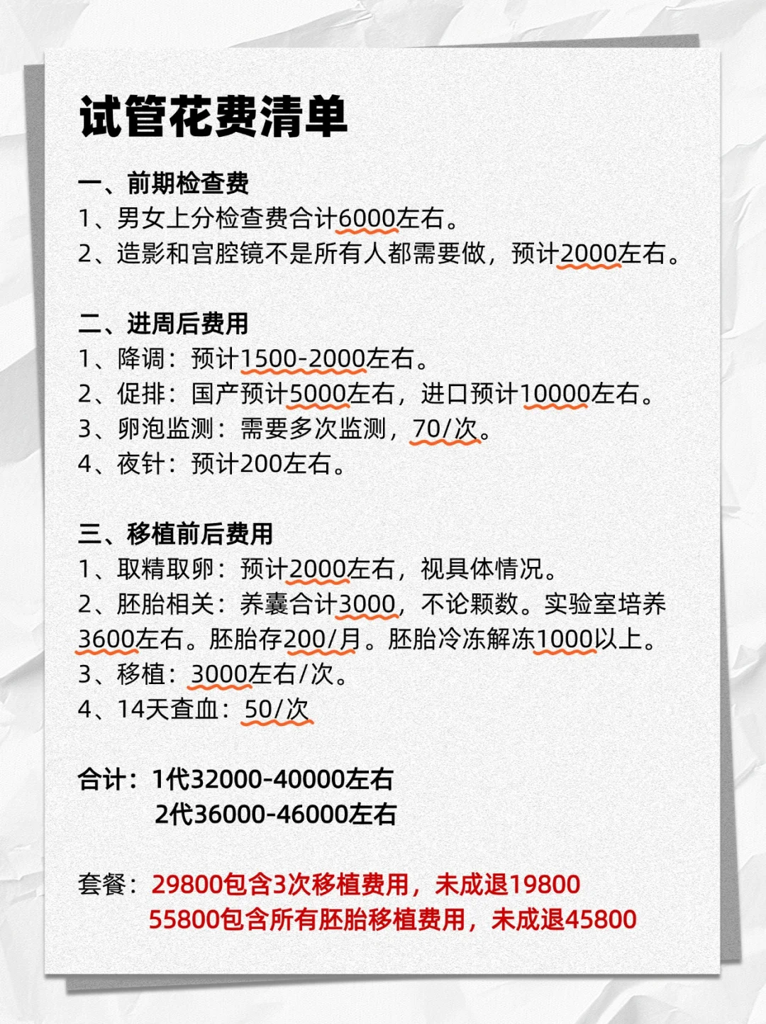 11月做试管你需要知道的流程和费用！