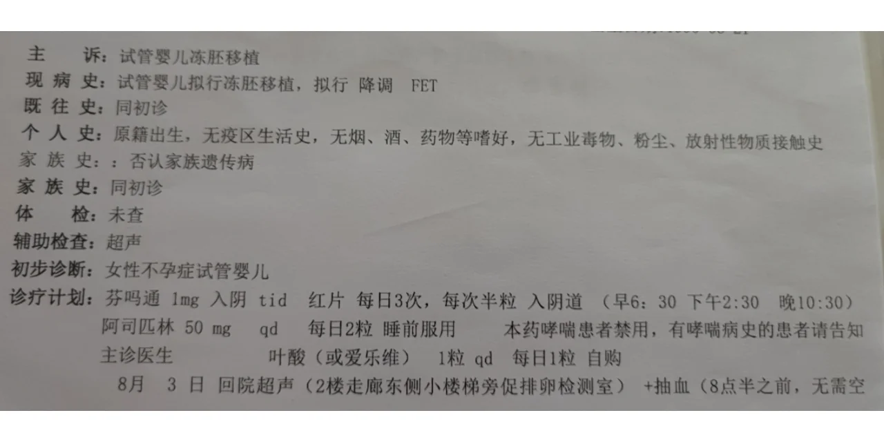 降调返院，人工周期开始啦，盼内膜好好涨