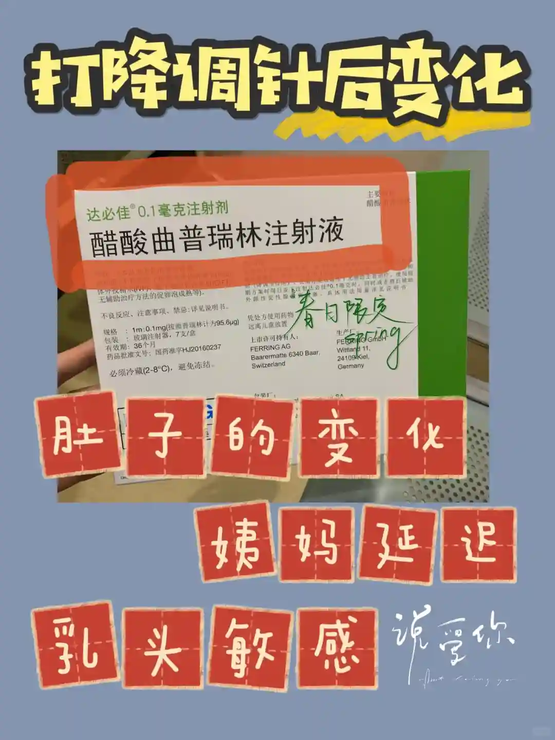 试管助孕降调针后的身体变化及相关费用解析